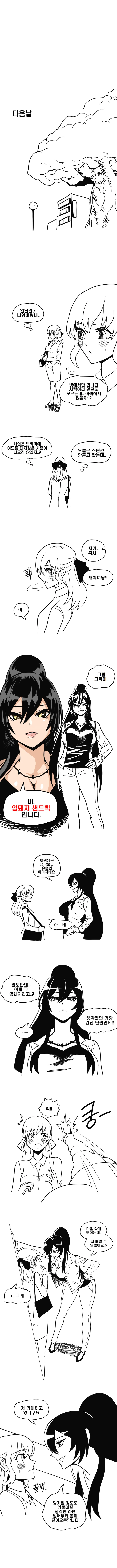 SM 레즈 카페 정모.Manwha - 이미지 3