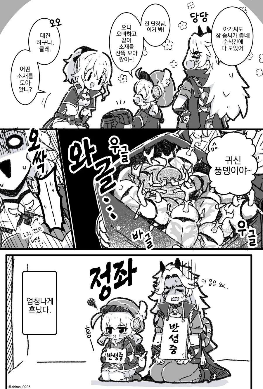 (원신) 클레가 소재 모아오는 만화.manwha