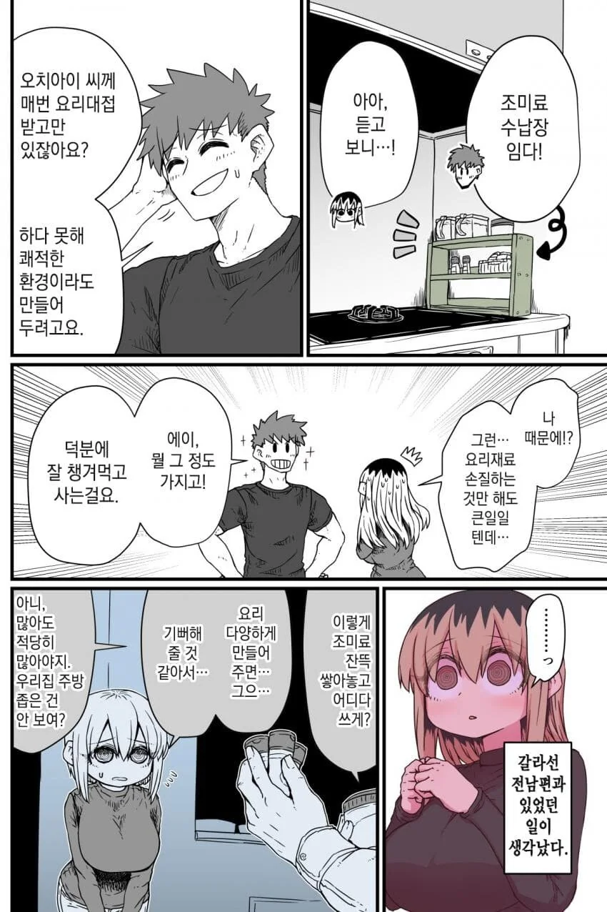 힐링되는 울보이혼녀 만화 보고 가라 - 이미지 2