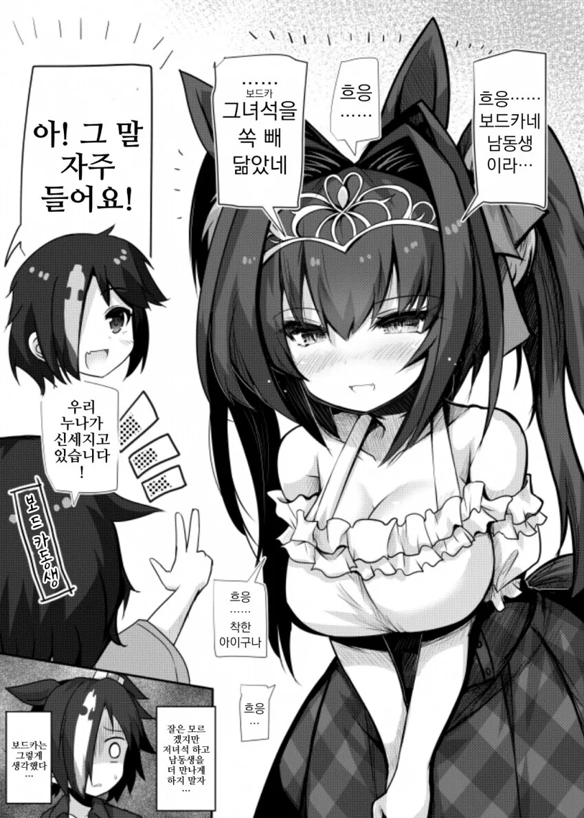 말딸)ㅇㅎ 누나가 되버린 스칼렛.manga