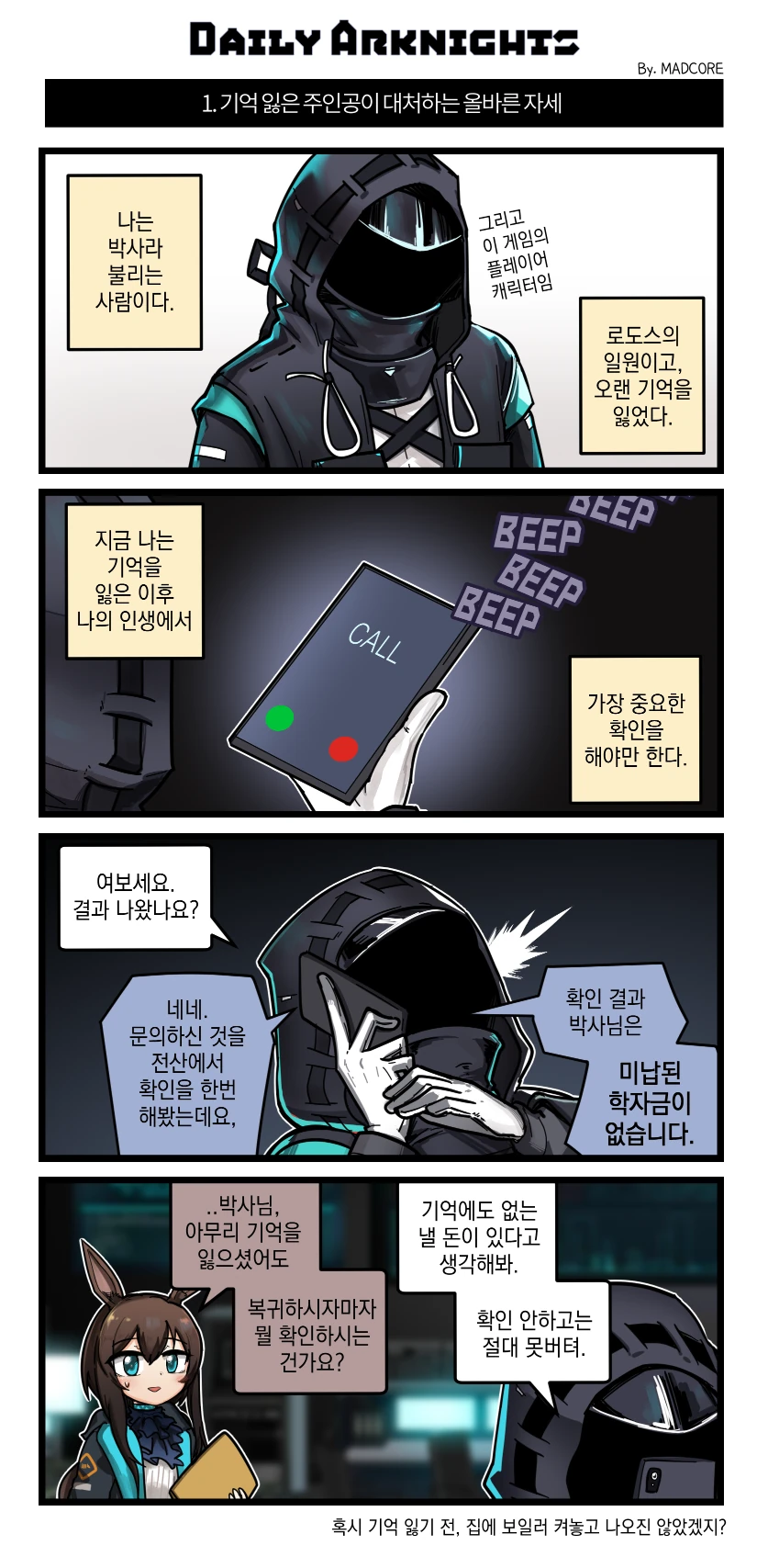 (명일방주)깨어난 후 가장 중요한 확인.manhwa