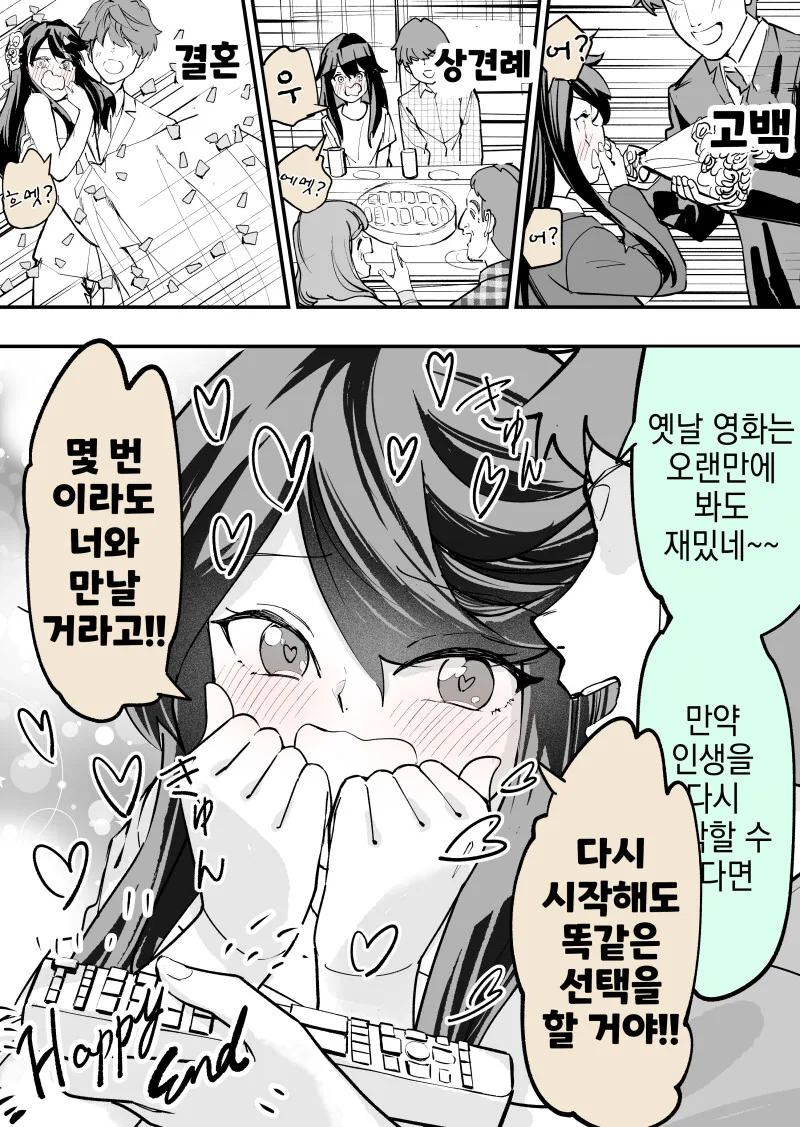 다시 인생을 시작하면 어쩔거냐고 묻는 만화 - 이미지 2
