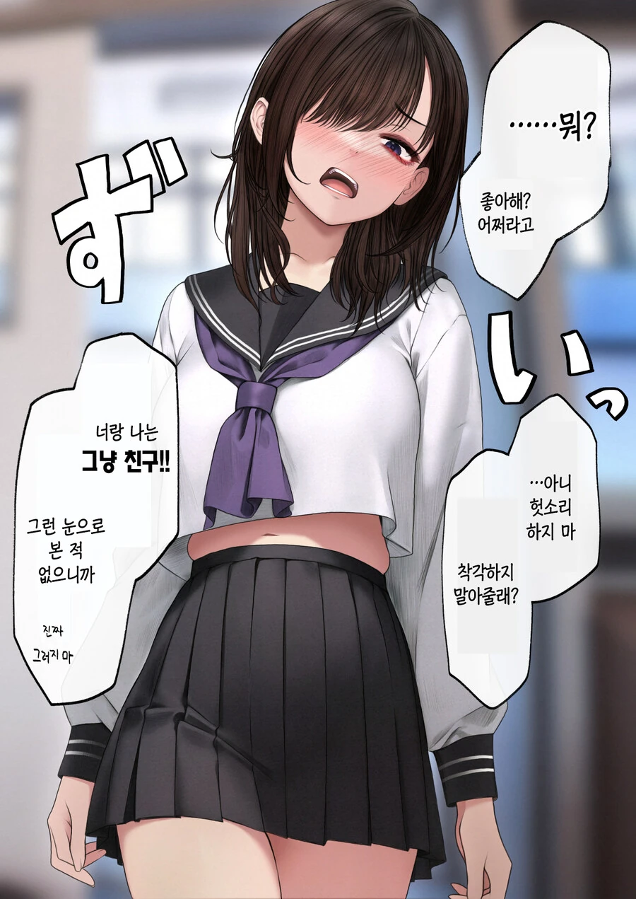 절대 포기하지않은 여사친.manwha