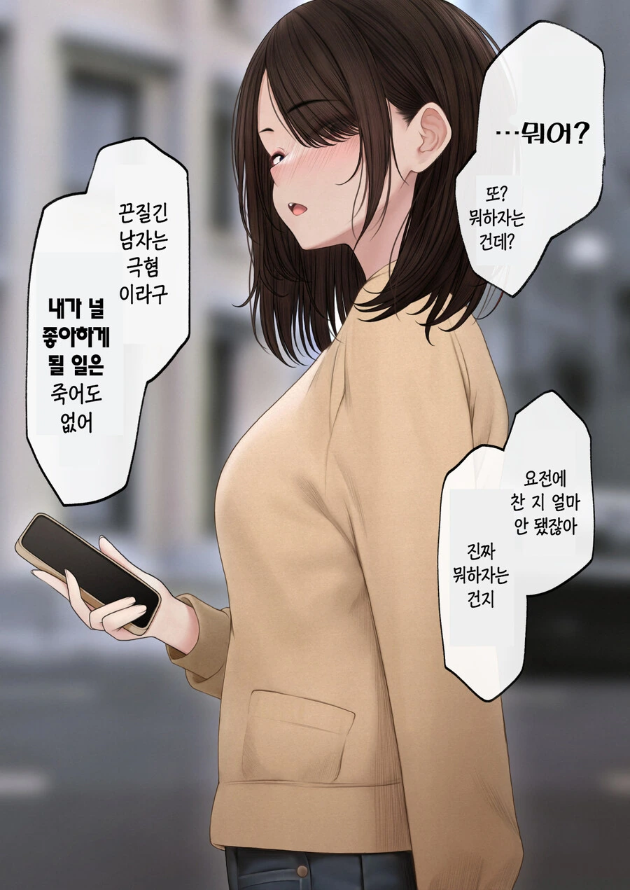 절대 포기하지않은 여사친.manwha - 이미지 2