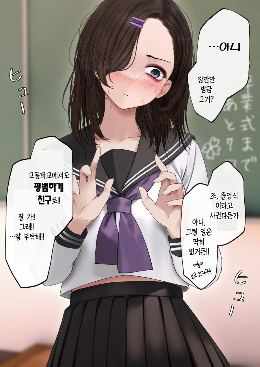 절대 포기하지않은 여사친.manwha - 이미지 3