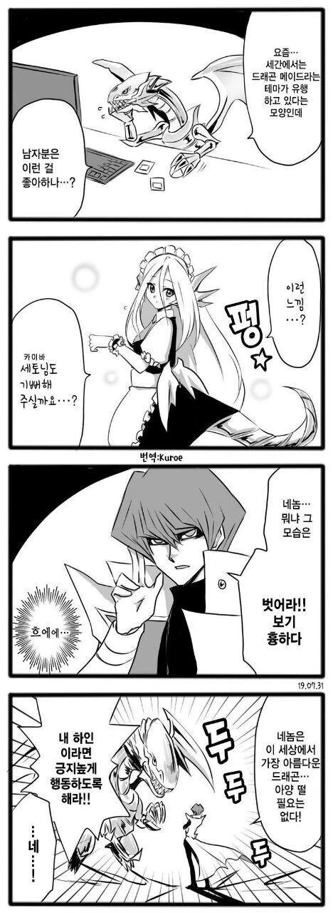 [유희왕] 백룡이 메이드복 입는.manhwa