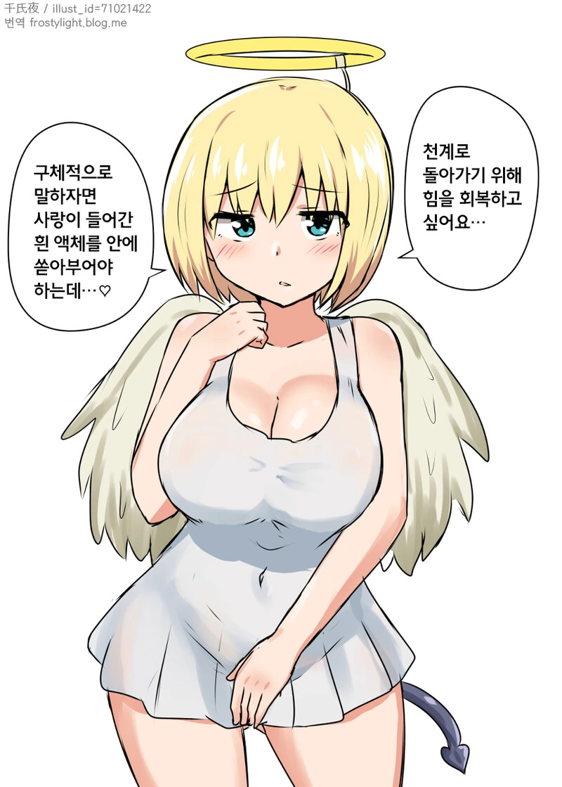 ㅇㅎ)천사가 사랑이 들어간 흰색 액체로 마력공급받는 만화