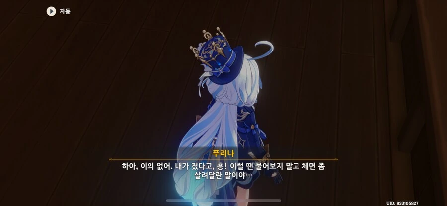 원신 푸리나 어딜 도망 가 - 이미지 5