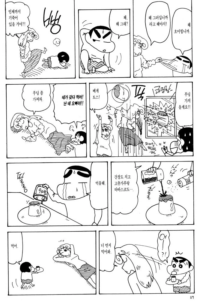 짱구) 할머니가 된 짱아