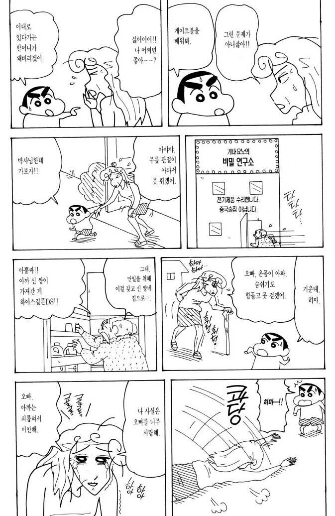 짱구) 할머니가 된 짱아 - 이미지 3