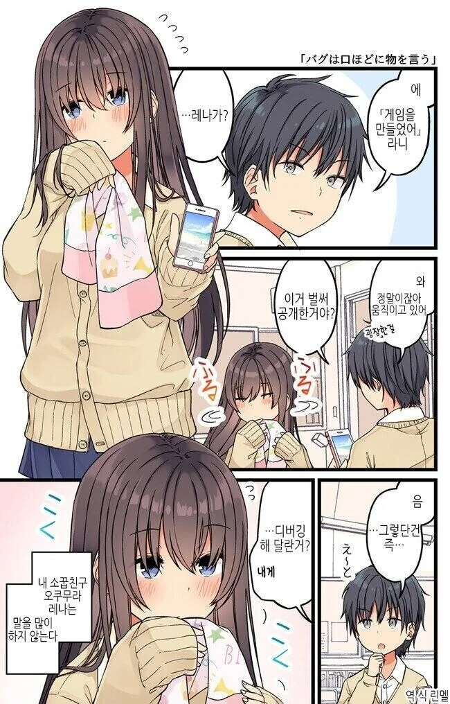 말하지 않지만 귀여운 소꿉친구 만화.manwha