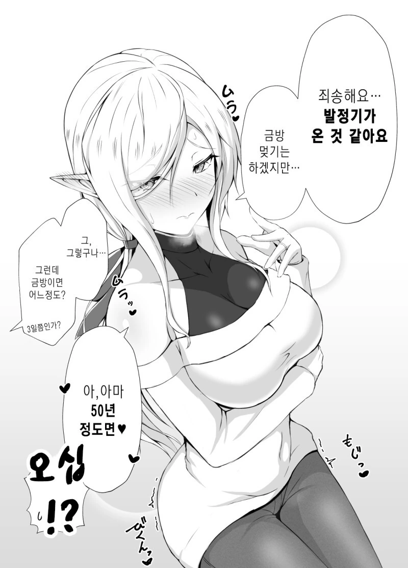 ㅂㅈ기가 온 엘프 아내 만화