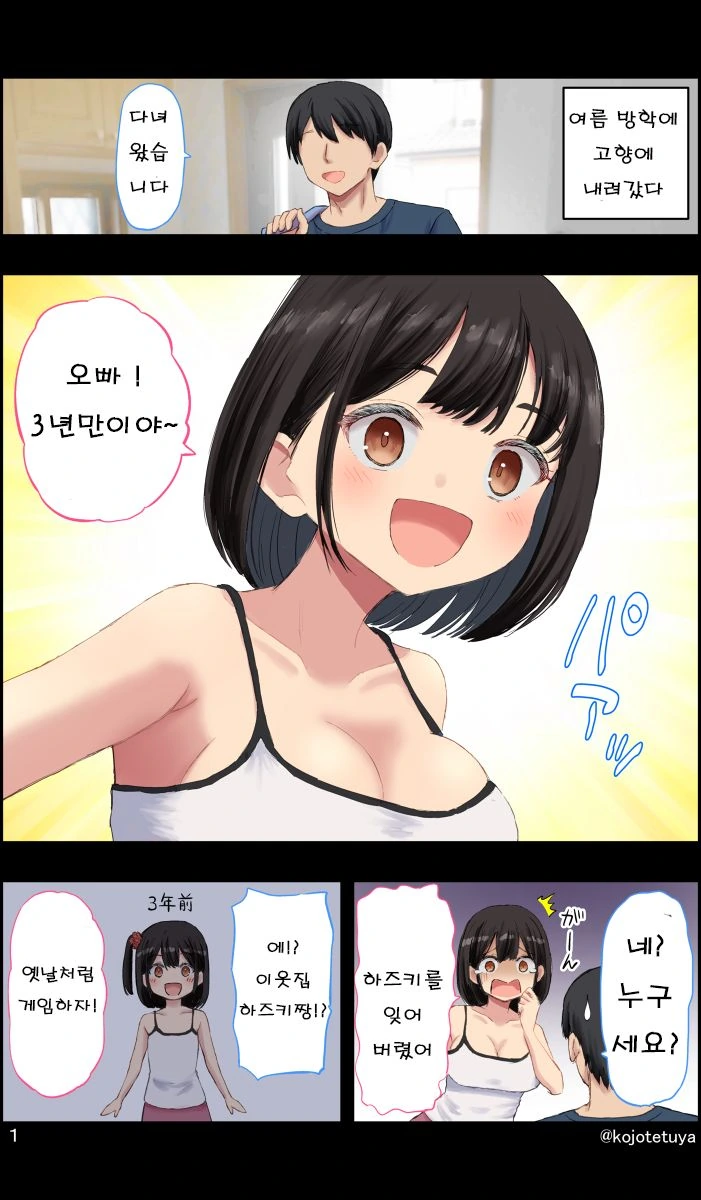 여름 방학에 고향에 내려가니 사촌 여동생이 굉장히 성장해 있었다.manw...