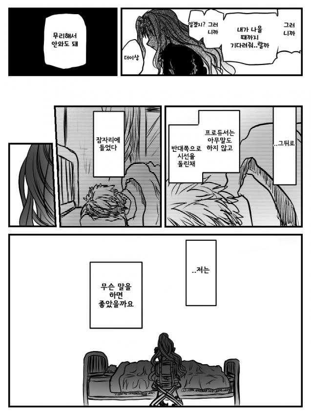 @) 걷지 못하게된 프로듀서 - 이미지 7