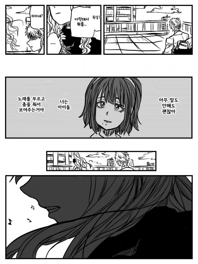 @) 걷지 못하게된 프로듀서 - 이미지 11