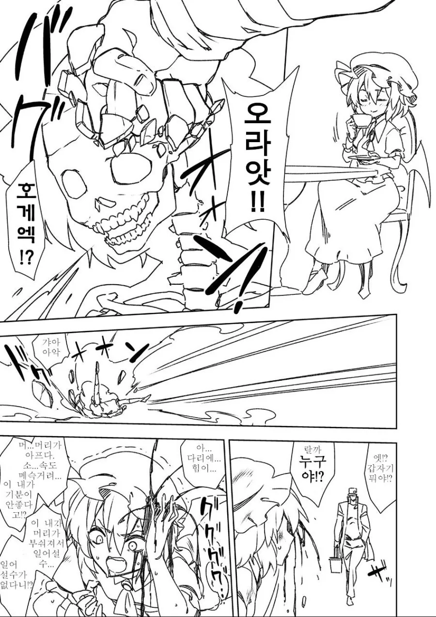 죠죠의 기묘한 홍마관.manhwa