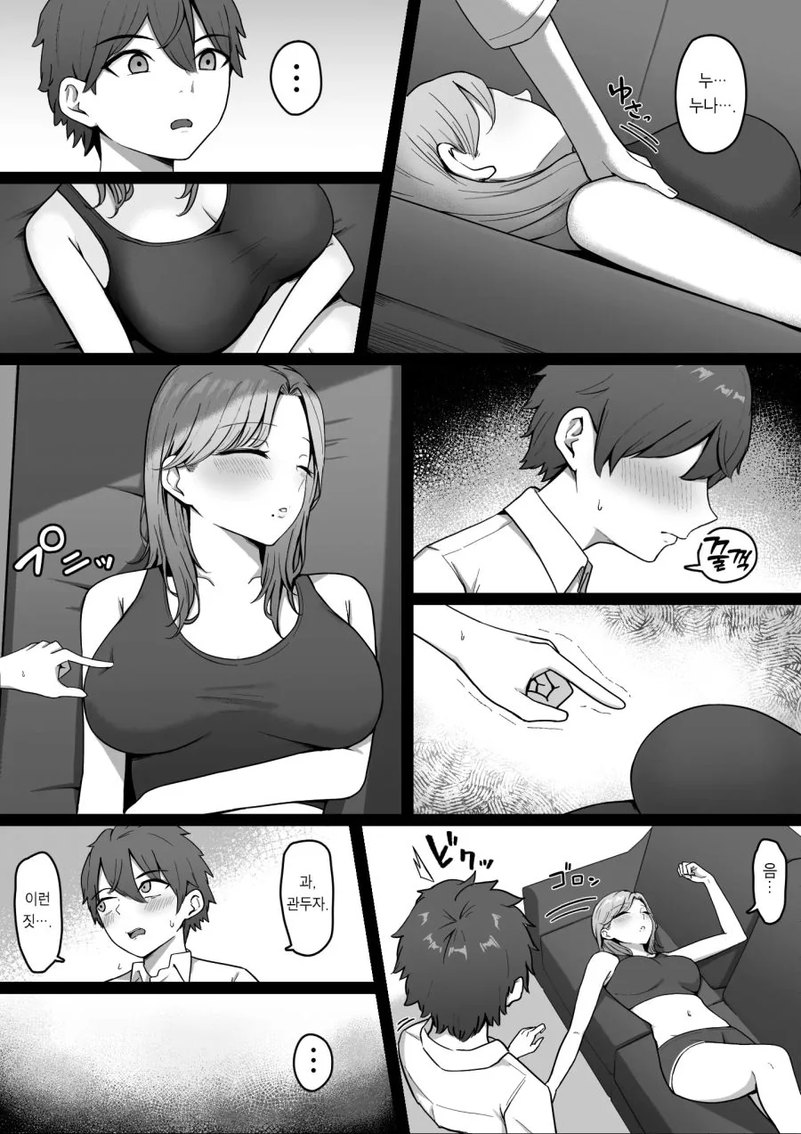 갸루 누나를 바라보는 만화 - 이미지 5