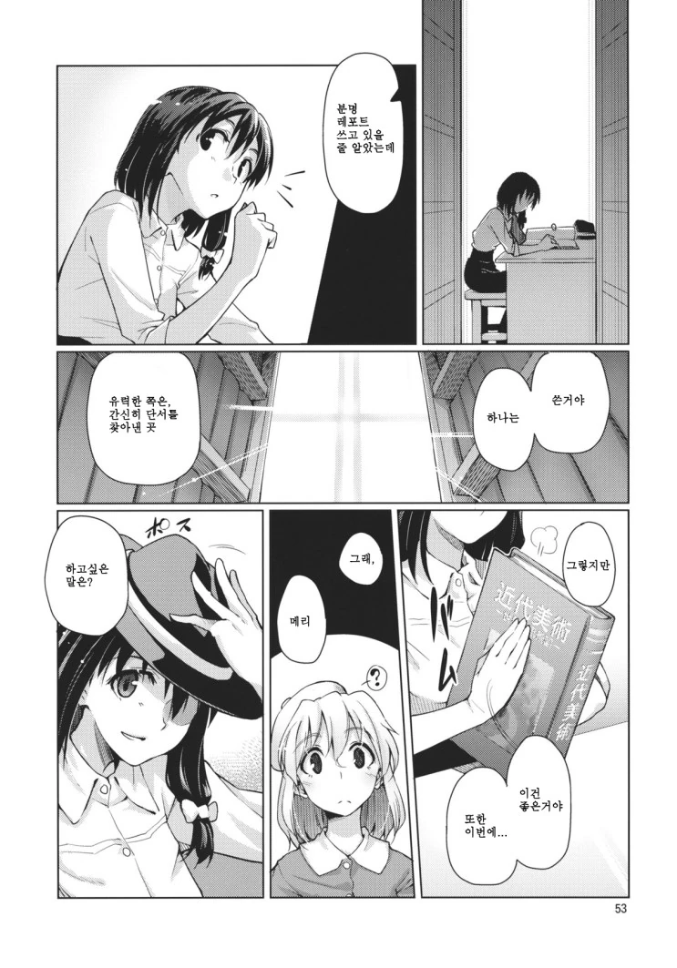 (백합) 퍼스트 키스.manga - 이미지 7