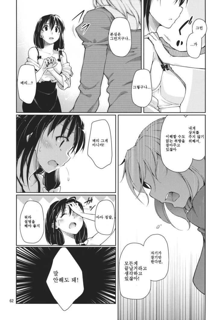 (백합) 퍼스트 키스.manga - 이미지 14