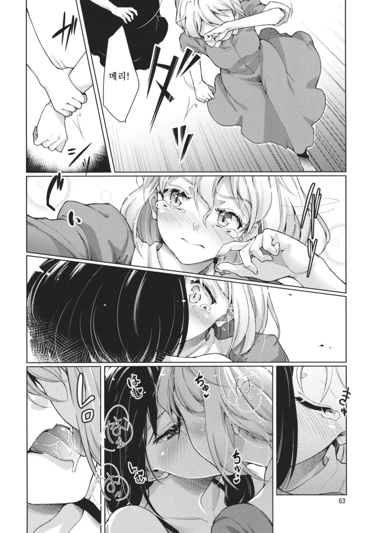 (백합) 퍼스트 키스.manga - 이미지 15