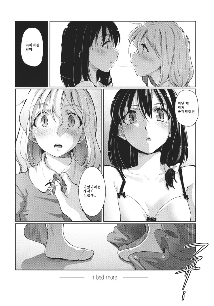(백합) 퍼스트 키스.manga - 이미지 16