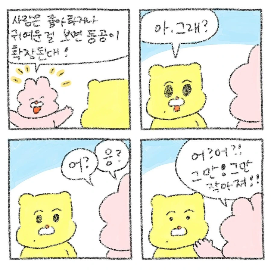 동공확장 만화.manga