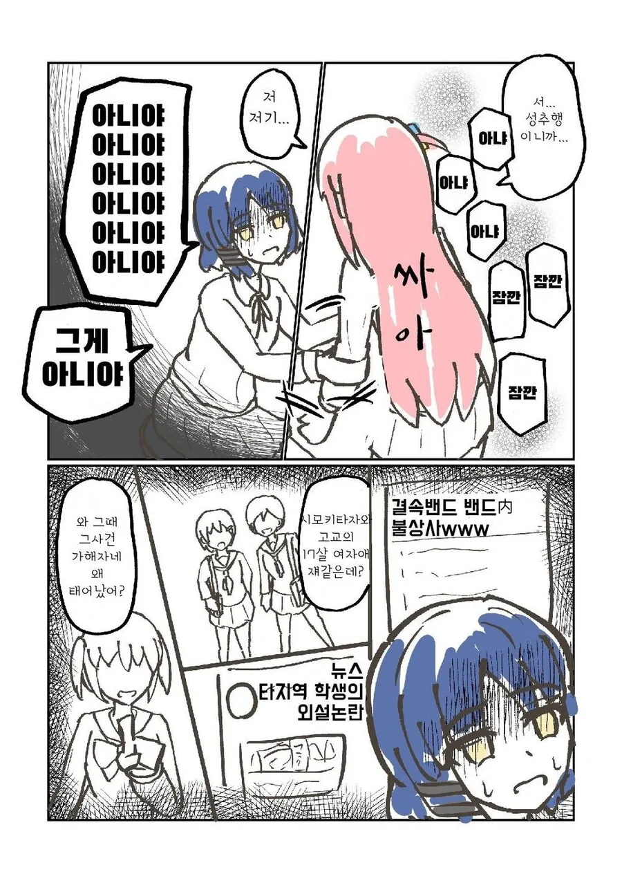 봇치더락)재미있게 대화하는 법 - 이미지 4