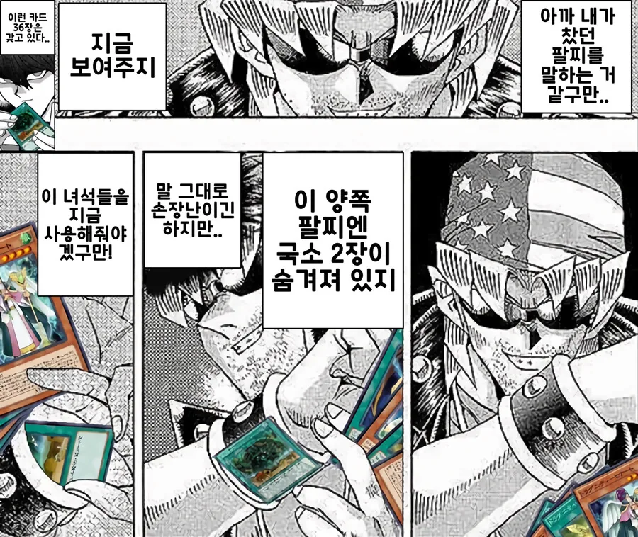 유희왕 듀얼링크스 요약 만화.manwha - 이미지 2