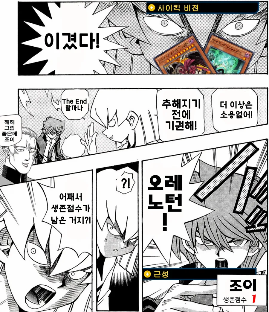 유희왕 듀얼링크스 요약 만화.manwha - 이미지 4