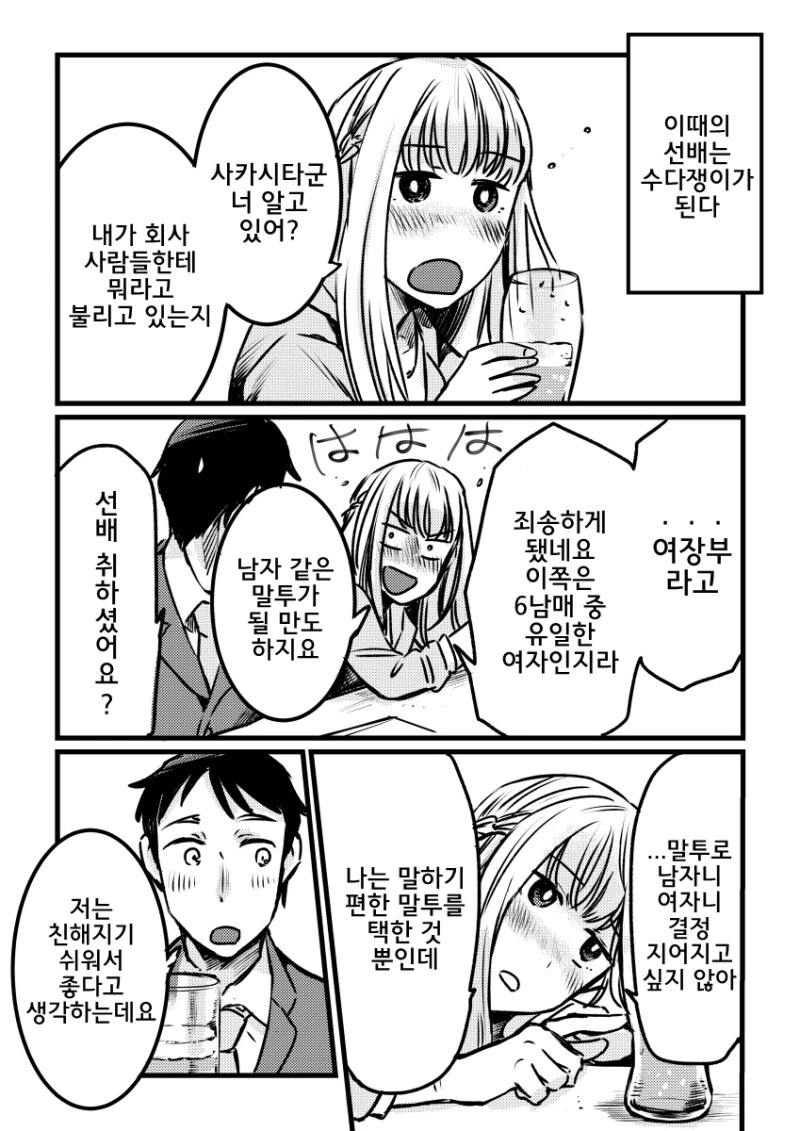 맨날 술 마시러 가자고 끌고 가는 직장 상사 만화 - 이미지 3