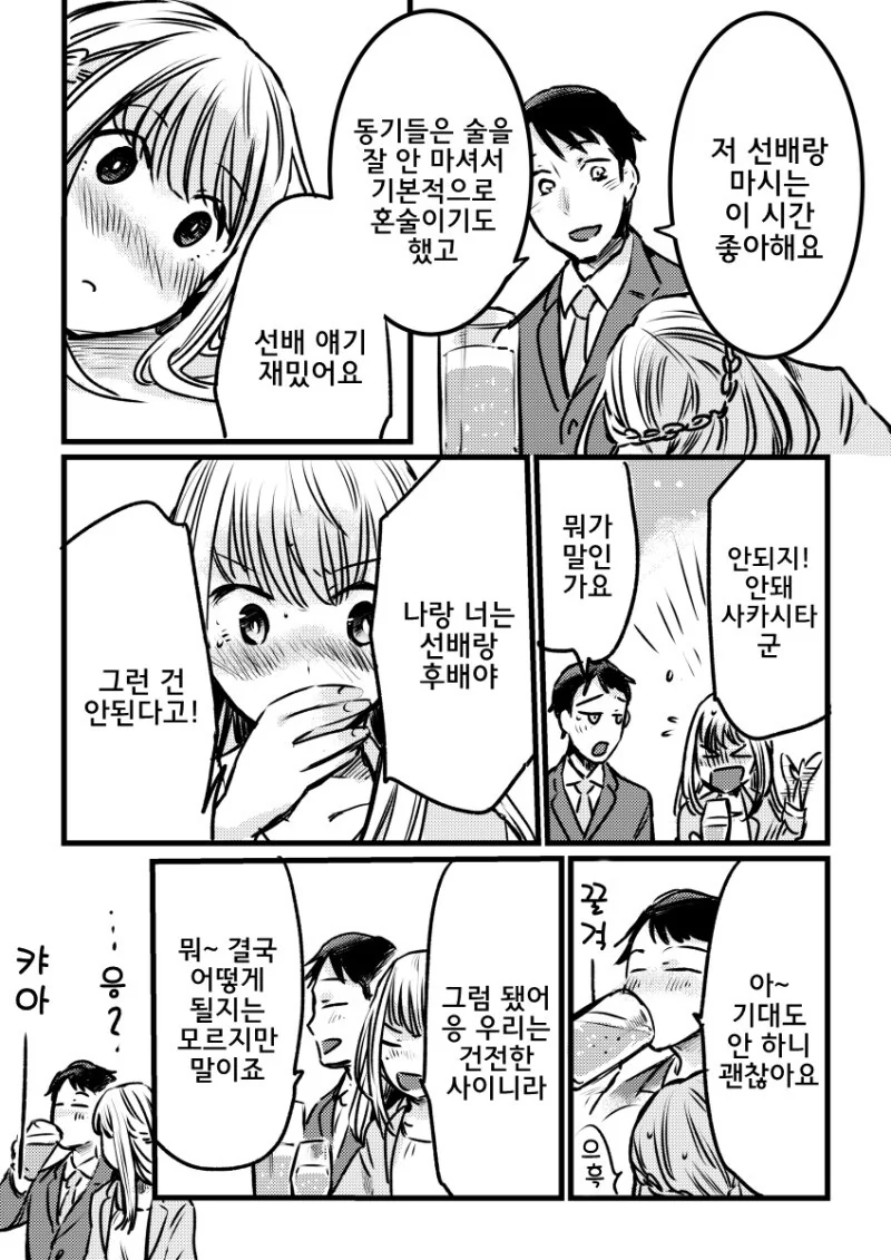 맨날 술 마시러 가자고 끌고 가는 직장 상사 만화 - 이미지 4
