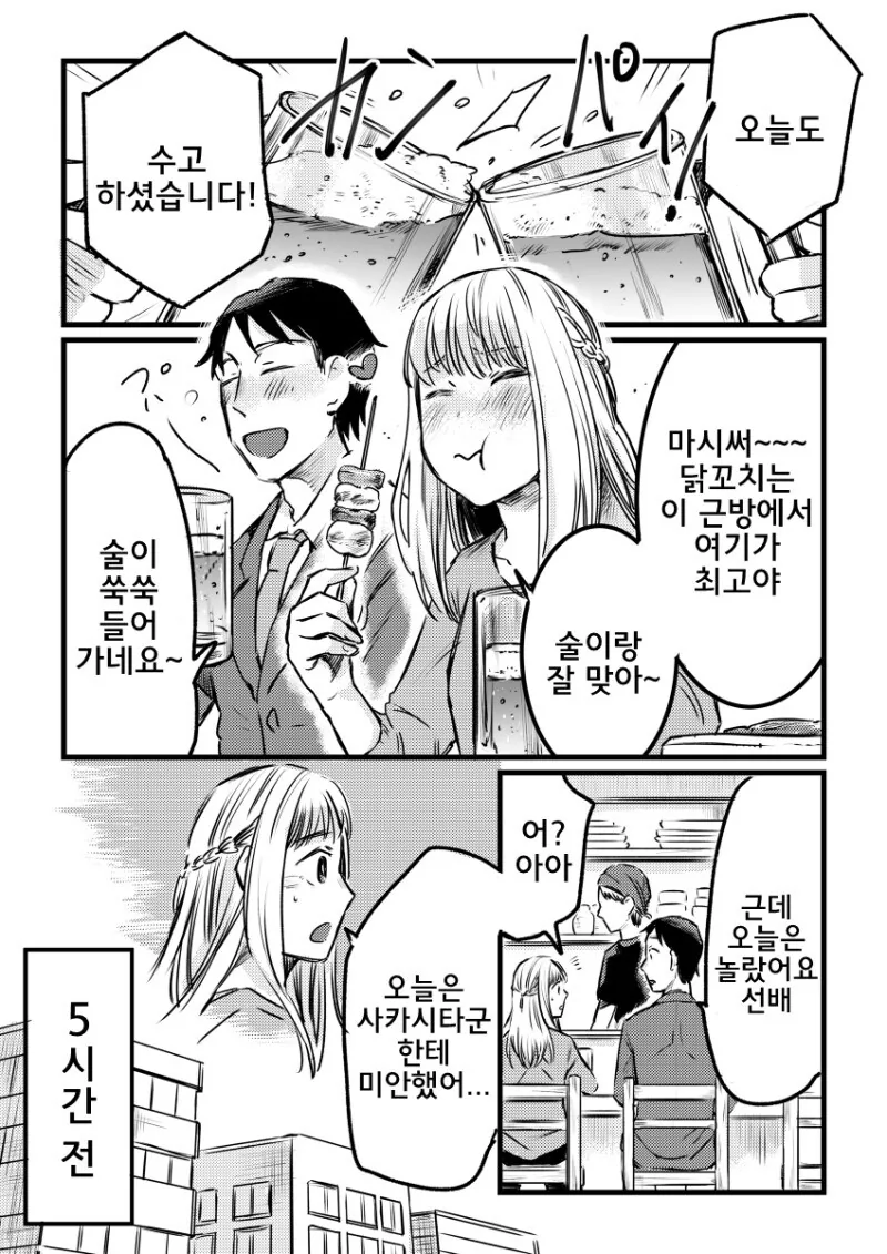 맨날 술 마시러 가자고 끌고 가는 직장 상사 만화 - 이미지 5