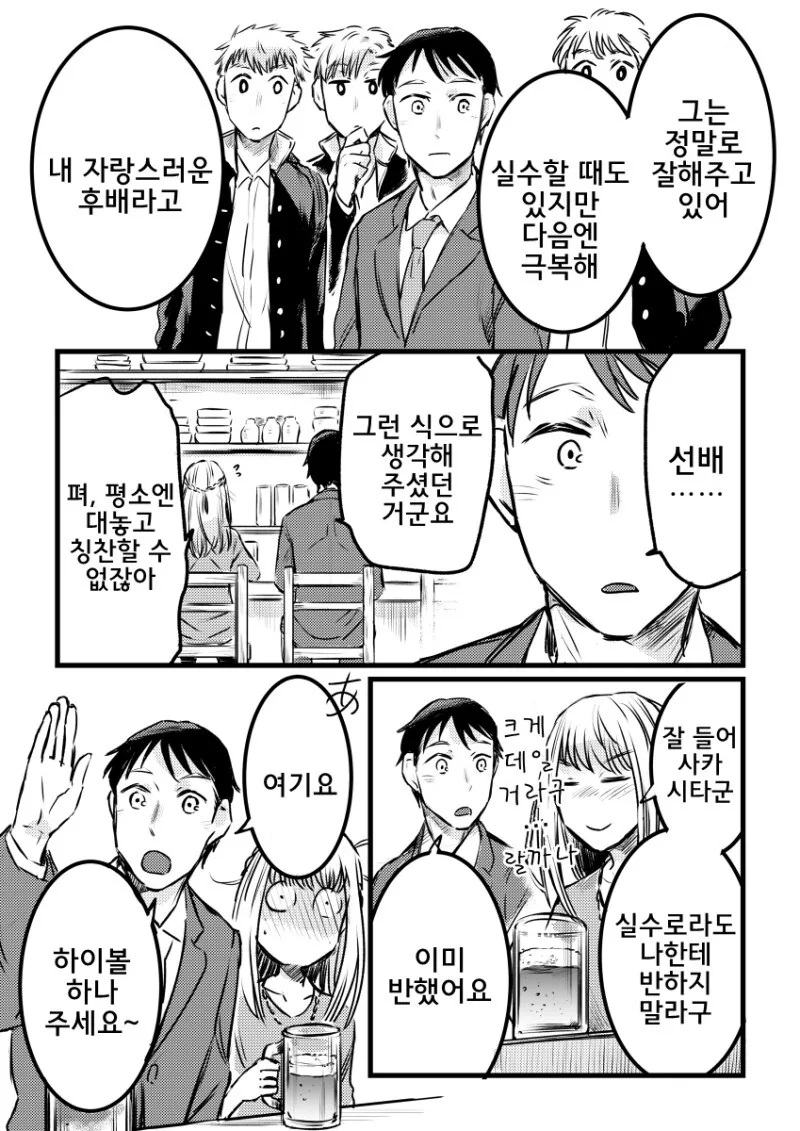 맨날 술 마시러 가자고 끌고 가는 직장 상사 만화 - 이미지 8