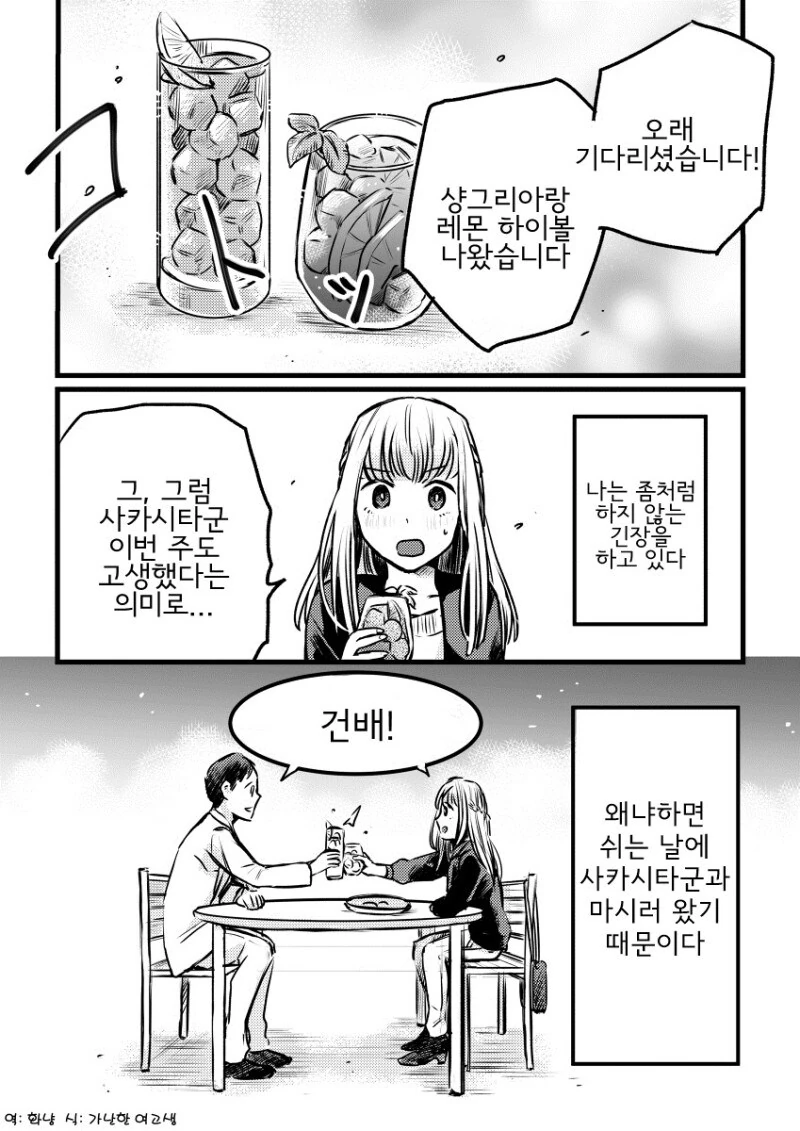 맨날 술 마시러 가자고 끌고 가는 직장 상사 만화 - 이미지 9