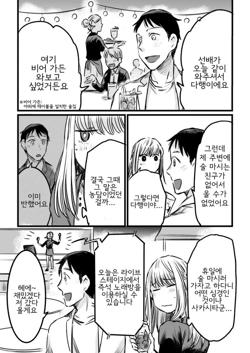 맨날 술 마시러 가자고 끌고 가는 직장 상사 만화 - 이미지 10