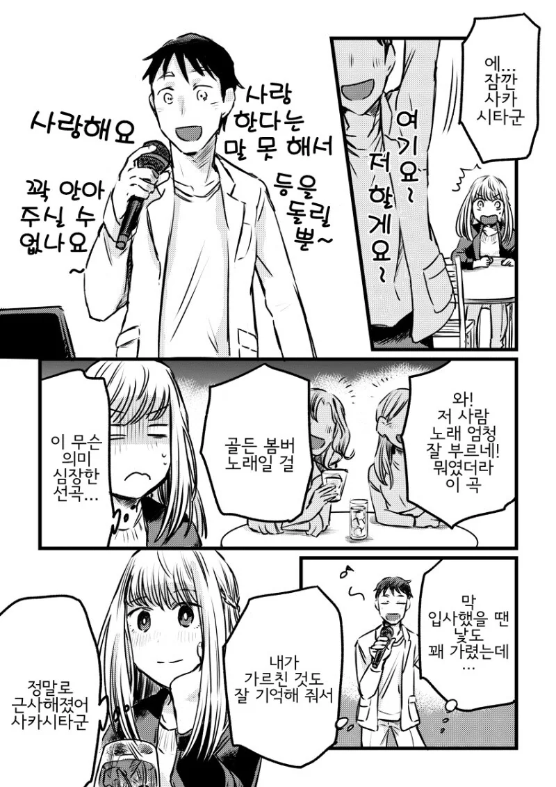 맨날 술 마시러 가자고 끌고 가는 직장 상사 만화 - 이미지 11