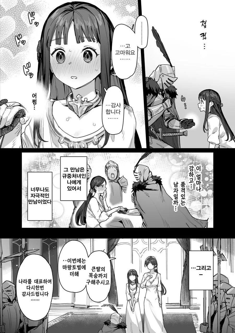 공주를 구한 용사 만화.manhwa - 이미지 6