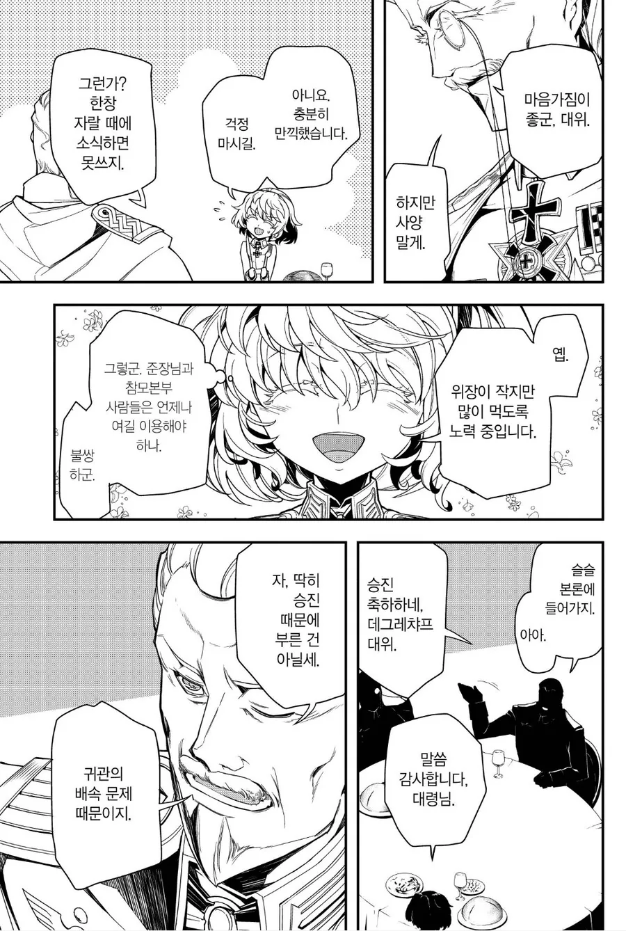 유녀전기) 존재 X : 이게 왜 내 탓이야!!! - 이미지 2