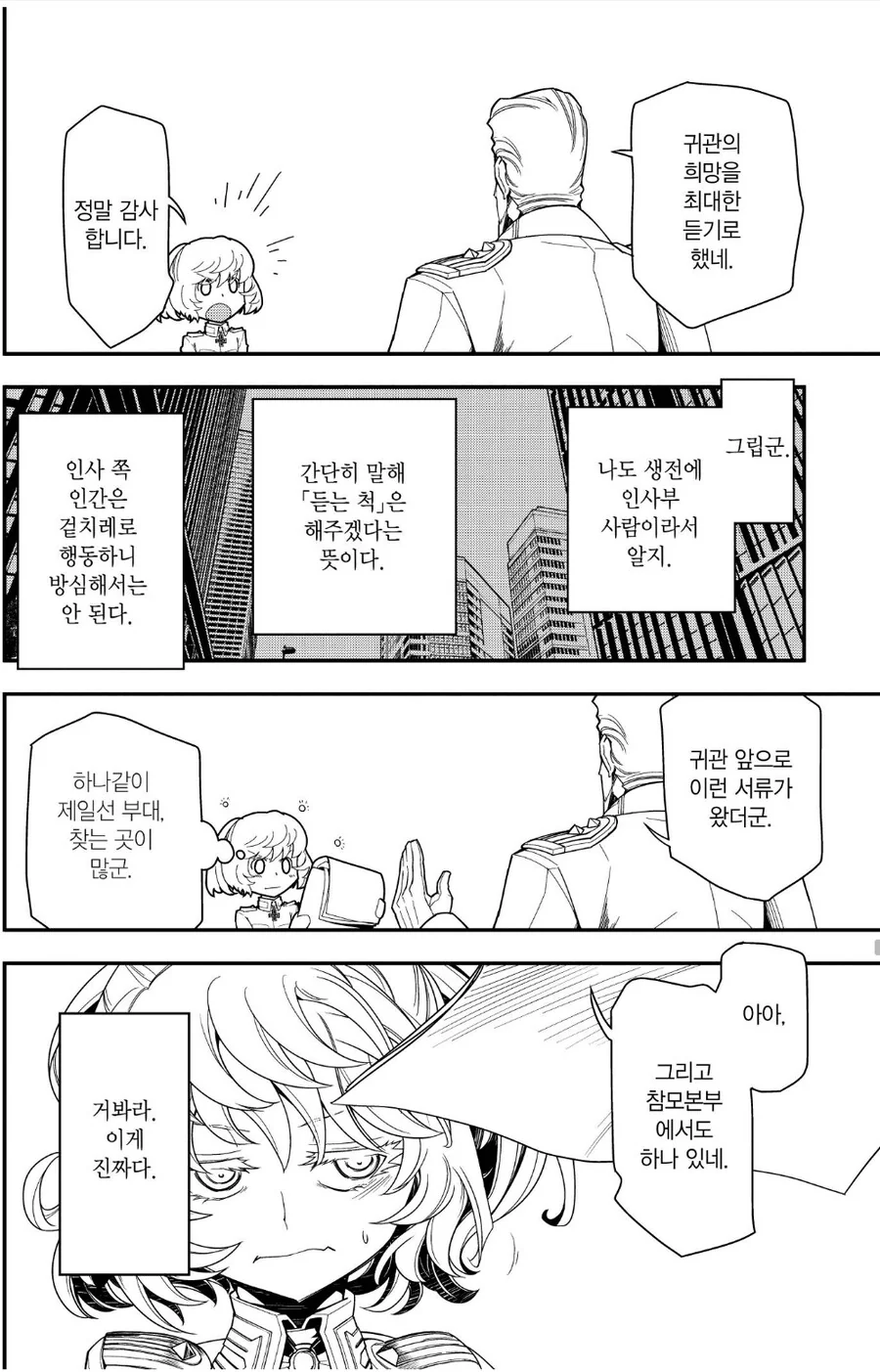 유녀전기) 존재 X : 이게 왜 내 탓이야!!! - 이미지 3