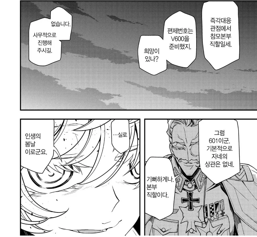 유녀전기) 존재 X : 이게 왜 내 탓이야!!! - 이미지 5
