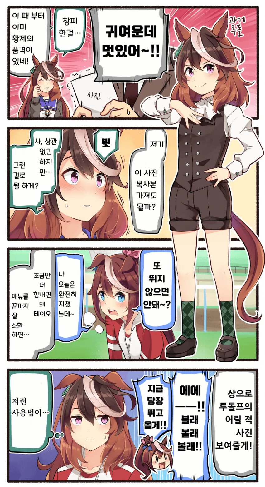 [말딸] 루돌프의 어릴 적 사진을 본 트레이너.manhwa