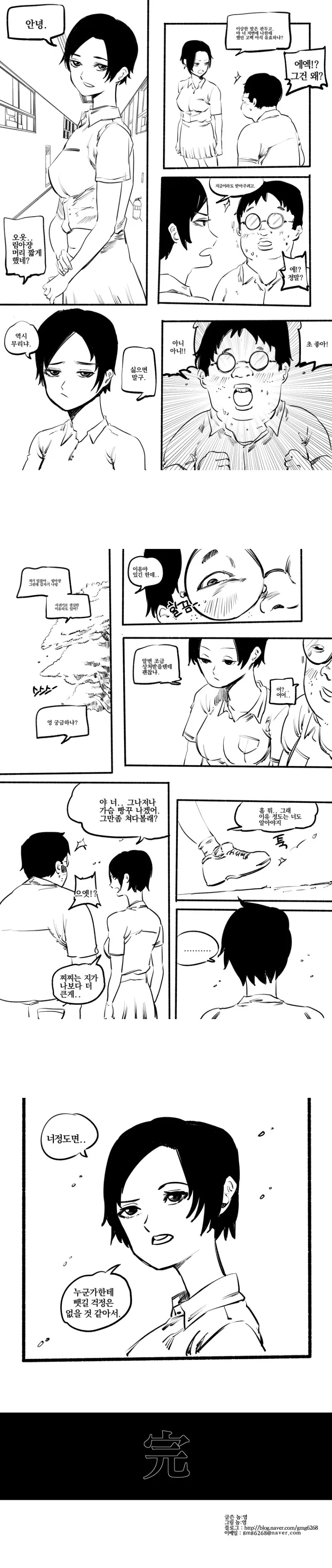 국산 ntr 만화 -완- - 이미지 6