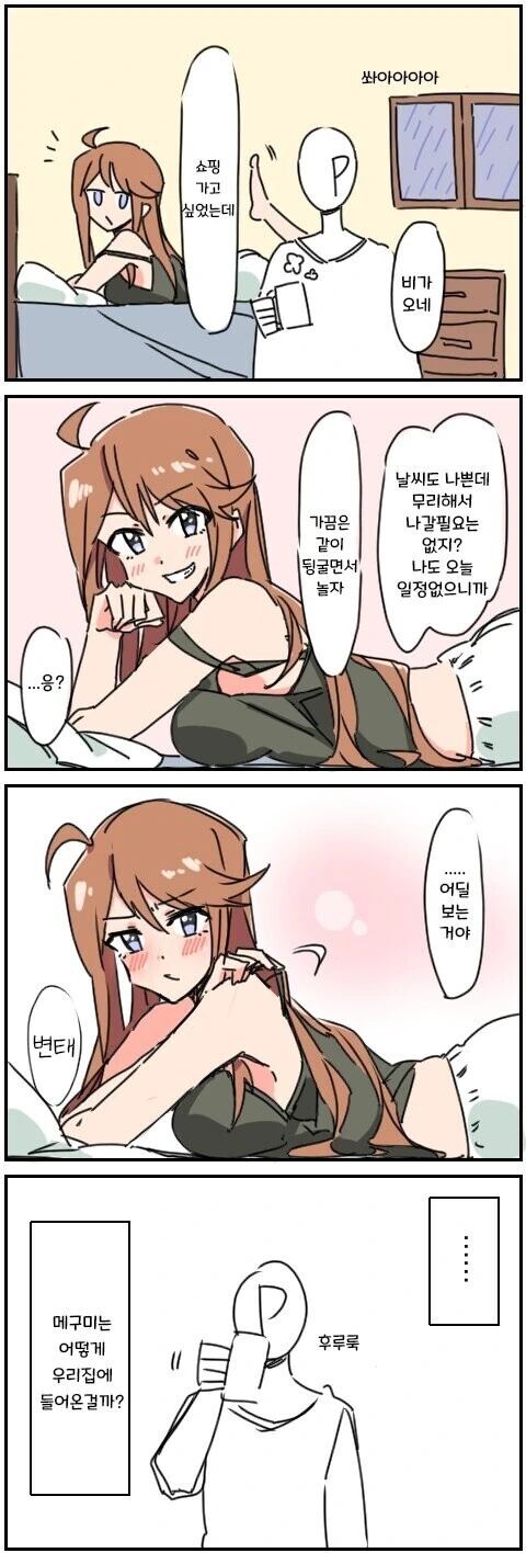 @) 쇼핑가려던 프로듀서.manga
