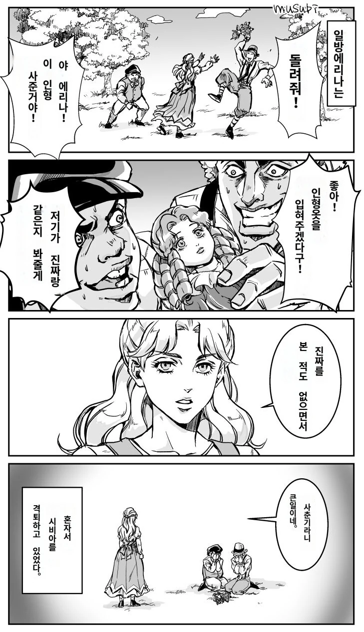 죠죠) 팩폭 날리는 에리나.manga