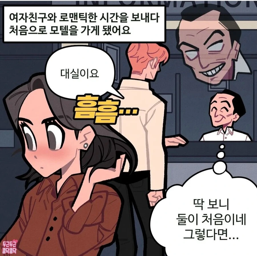 모텔가는 manhwa