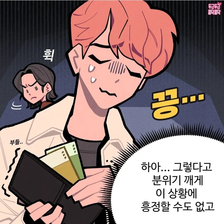 모텔가는 manhwa - 이미지 3