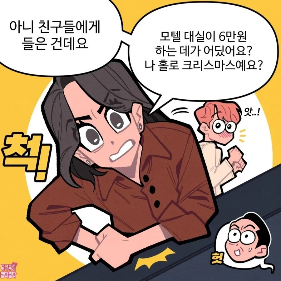 모텔가는 manhwa - 이미지 4