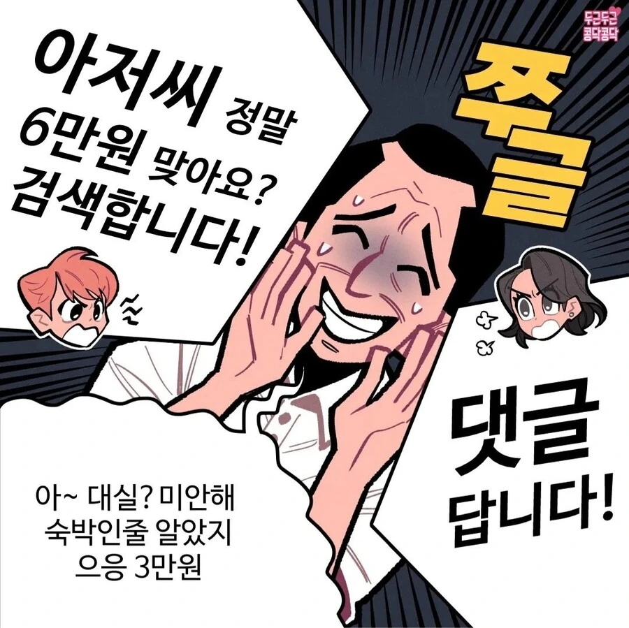 모텔가는 manhwa - 이미지 5