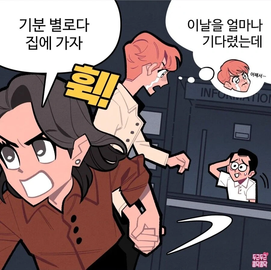 모텔가는 manhwa - 이미지 6