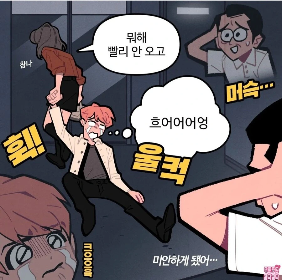 모텔가는 manhwa - 이미지 7